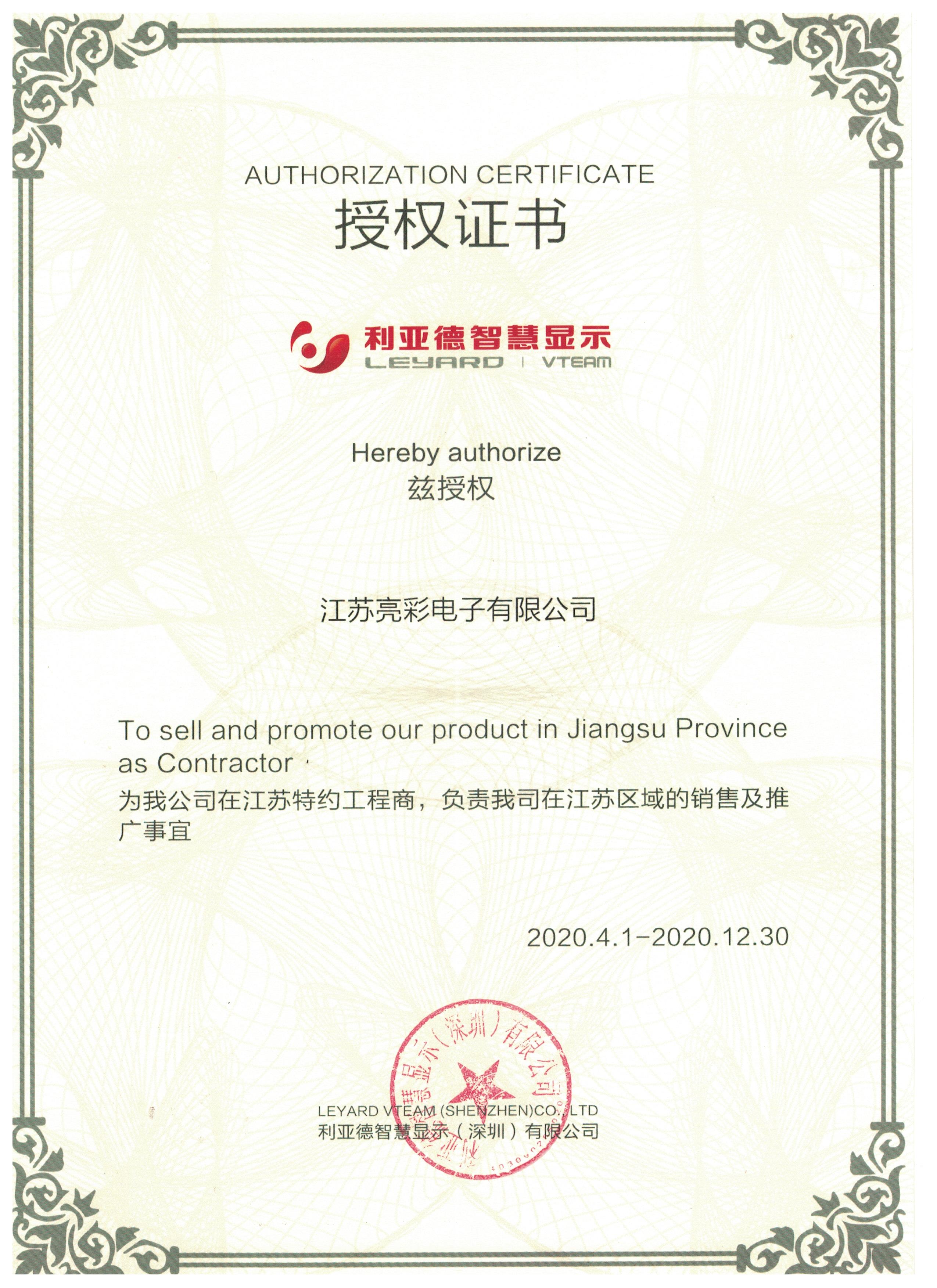 智慧顯示授權(quán)證書